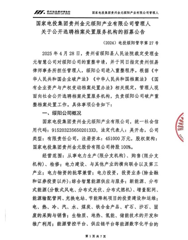 能加杠杆的炒股软件 又一央企旗下光伏公司破产重整！